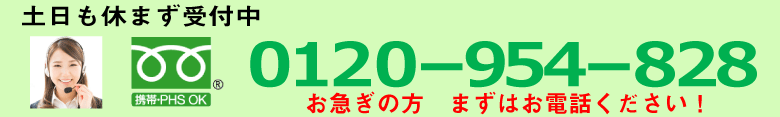 大阪エリア用フリーダイヤル